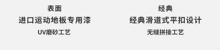 體育場運動木地板廠家報價